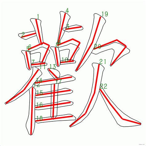 筆畫22的字|22劃的字,22畫的字,22畫漢字大全 